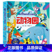 小眼睛看大世界:动物园 [正版]小眼睛看大世界翻翻书花园 儿童3d立体翻翻书幼儿早教撕不烂绘本1-2岁 宝宝一两岁益智启