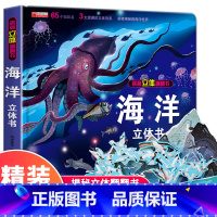 海洋立体书 [正版]探秘海洋3D立体书海底世界ar书动物世界百科全书揭秘系列儿童大大翻翻书幼儿科普书籍大全3-6-8岁少