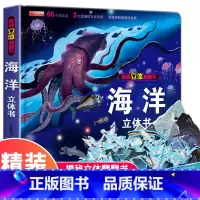 海洋立体书 [正版]探秘海洋3D立体书海底世界ar书动物世界百科全书揭秘系列儿童大大翻翻书幼儿科普书籍大全3-6-8岁少