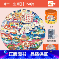 [150片]360度玩转十二生肖 [正版]金龟子联名360度玩转拼图益智男女孩宝宝幼儿玩具到6岁4拼图5