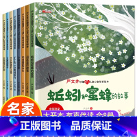 严文井 儿童心智培育绘本(8册) [正版]中国获奖名家绘本兔子先生的菜园子3-6岁以上一二年级小学生读物陈伯吹孙幼军严文