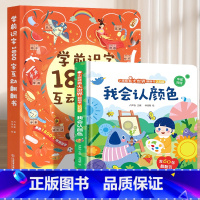 我会认颜色+学前识字1800字 [正版]学前识字1800立体翻翻书 儿童认字书有声3-6岁幼儿园学前宝宝识字看图学汉字启