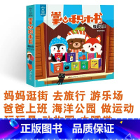 掌心积木书❤情景认知 [正版]全2套18册 掌心积木书 情景认知宝宝早教识字书婴儿书籍1-3岁撕不烂幼儿学前启蒙认字书中