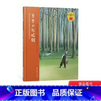 [耕林绘本]爷爷的红脸颊 [正版]精装我们的节日 新年绘本 画给孩子的中国传统节日中国民俗文化书籍民俗故事绘本传统绘本3