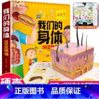 [超大开本]我们的身体3d立体书 [正版]探秘海洋3D立体书海底世界ar书动物世界百科全书揭秘系列儿童大大翻翻书幼儿科普