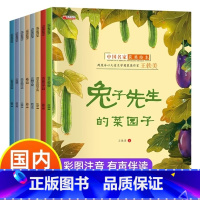 中国名家获奖绘本(全8册) [正版]中国获奖名家绘本兔子先生的菜园子3-6岁以上一二年级小学生读物陈伯吹孙幼军严文井儿童