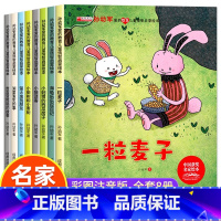 孙幼军 爱的教育情智启蒙绘本(8册) [正版]中国获奖名家绘本兔子先生的菜园子3-6岁以上一二年级小学生读物陈伯吹孙幼军