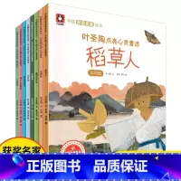 叶圣陶点亮心灵童话 [正版] 叶圣陶点亮心灵童话全8册中国获奖名家绘本幼儿园绘本适合4-8岁绘本睡前故事阅读儿童宝宝经典