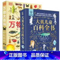 大英儿童百科全书+DK万物大百科(全2册) [正版]小学生礼物 大英儿童百科全书知识清单全套十万个为什么一二三四五六年级