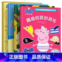 [正版]小猪佩奇趣味贴纸游戏书第二辑全套4册专注力训练动画故事书粉红猪小妹3-4-5-6-7-8周岁幼儿童卡通动漫图画故