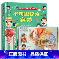 不可思议的身体 [正版]好奇孩子百问百答翻翻书 生机勃勃的海洋 绘本0-3-4-6岁科普儿童3d立体翻翻书低幼百科全书揭