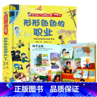 形形色色的职业 [正版]好奇孩子百问百答翻翻书 生机勃勃的海洋 绘本0-3-4-6岁科普儿童3d立体翻翻书低幼百科全书揭