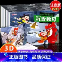 [共4册]神话故事剧场立体书 [正版]西游记立体书儿童3d立体书哪吒闹海中国古代神话故事大闹天宫3d立体书宝宝立体书小学