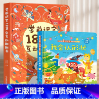 我会认形状+学前识字1800字 [正版]学前识字1800立体翻翻书 儿童认字书有声3-6岁幼儿园学前宝宝识字看图学汉字启