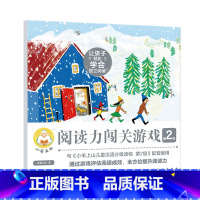 小羊上山阅读力闯关游戏第2级 [正版]小羊上山阅读力闯关游戏第1-5级共5册3-6岁汉语分级识字卡幼小衔接识字书幼儿认字