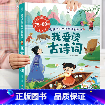 我爱读古诗词发声书 [正版]睡前小故事有声书 会说话的早教点读发声书儿童365夜睡前故事书大全1一2岁宝宝婴儿启蒙读物幼