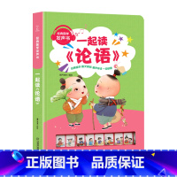 论语发声书 [正版]睡前小故事有声书 会说话的早教点读发声书儿童365夜睡前故事书大全1一2岁宝宝婴儿启蒙读物幼儿园3一