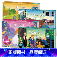 [共4册]豌豆公主/丑小鸭/皇帝的新装/卖火柴的小女孩 [正版]安徒生童话立体剧场书 幼儿园绘本阅读经典童话故事书迪士尼