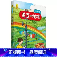[科普绘本]善变的地球 [正版]精装我们的节日 新年绘本 画给孩子的中国传统节日中国民俗文化书籍民俗故事绘本传统绘本3-