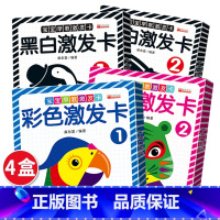 [全4册]宝宝早教激发卡 [正版]全套4册 黑白卡片婴儿早教卡 0-3岁书本宝宝黑白视觉激发卡启蒙认知书撕不烂彩色卡片全