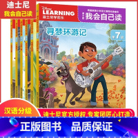 我会自己读第7级[全6册]一年级上 [正版]迪士尼我会自己读第1级第2级全套全集1-8级48册 迪斯尼分级阅读故事书绘本