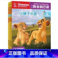 加强版.我会自己读第5级[全4册] [正版]迪士尼我会自己读第1级第2级全套全集1-8级48册 迪斯尼分级阅读故事书绘本