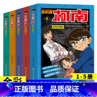 柯南抓帧漫画1-5册 [正版]名侦探柯南抓帧漫画全套60册 名侦探柯南漫画书日本动漫 6-8-12-14岁小学生侦探推理