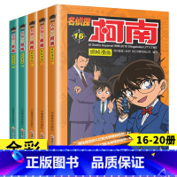 柯南抓帧漫画16-20册 [正版]名侦探柯南抓帧漫画全套60册 名侦探柯南漫画书日本动漫 6-8-12-14岁小学生侦探