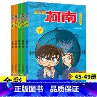 柯南抓帧漫画45-49册 [正版]名侦探柯南抓帧漫画全套60册 名侦探柯南漫画书日本动漫 6-8-12-14岁小学生侦探