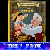 木偶奇遇记 [正版]4本9折迪士尼经典动画电影故事 爱丽丝梦游仙境绘本注音版3-6-7岁幼儿童故事图画书卡通动漫幼儿园一
