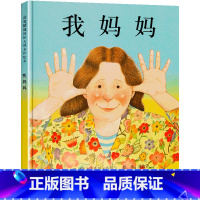 我妈妈 [正版]精装硬壳 猜猜我有多爱你 爷爷一定有办法 逃家小兔绘本非注音版儿童2-3-6岁宝宝早教启蒙睡前故事书阅读