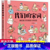 我们的宋词 洋洋兔 [正版]30元任选3件我们的节气 画给孩子的二十四节气中国人原创手绘