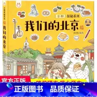 我们的北京 洋洋兔 [正版]30元任选3件我们的节气 画给孩子的二十四节气中国人原创手绘