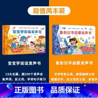 宝宝学说话+象形识字启蒙发声书 [正版]充电版宝宝学说话有声书 0-1-2-3岁幼儿认知小百科手指点读发声书会说话的早教
