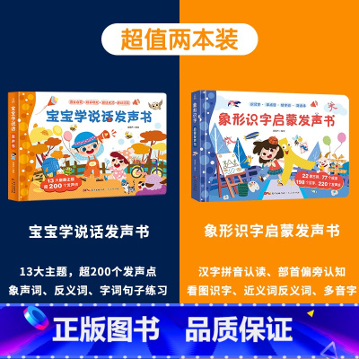 宝宝学说话+象形识字启蒙发声书 [正版]充电版宝宝学说话有声书 0-1-2-3岁幼儿认知小百科手指点读发声书会说话的早教