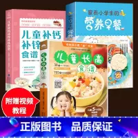 [正版]儿童长高食谱 儿童营养餐食谱大全书 精致增高美食 儿童食谱营养健康食谱书籍 婴儿宝宝食谱书小孩童一日三餐食谱长高