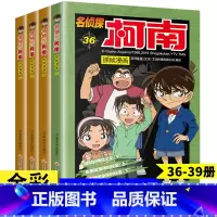 柯南抓帧漫画36-39册 [正版]名侦探柯南抓帧漫画全套60册 名侦探柯南漫画书日本动漫 6-8-12-14岁小学生侦探