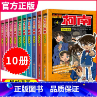 柯南抓帧漫画 1-10册 [正版]名侦探柯南抓帧漫画全套60册 名侦探柯南漫画书日本动漫 6-8-12-14岁小学生侦探