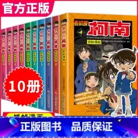 柯南抓帧漫画 1-10册 [正版]名侦探柯南抓帧漫画全套60册 名侦探柯南漫画书日本动漫 6-8-12-14岁小学生侦探