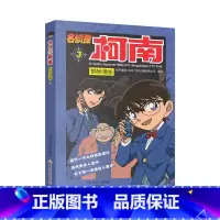 名侦探柯南抓帧漫画3 [正版]名侦探柯南抓帧漫画全套60册 名侦探柯南漫画书日本动漫 6-8-12-14岁小学生侦探推理