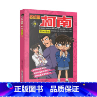 名侦探柯南抓帧漫画9 [正版]名侦探柯南抓帧漫画全套60册 名侦探柯南漫画书日本动漫 6-8-12-14岁小学生侦探推理