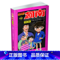 名侦探柯南抓帧漫画12 [正版]名侦探柯南抓帧漫画全套60册 名侦探柯南漫画书日本动漫 6-8-12-14岁小学生侦探推