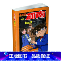 名侦探柯南抓帧漫画18 [正版]名侦探柯南抓帧漫画全套60册 名侦探柯南漫画书日本动漫 6-8-12-14岁小学生侦探推