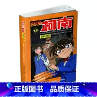 名侦探柯南抓帧漫画18 [正版]名侦探柯南抓帧漫画全套60册 名侦探柯南漫画书日本动漫 6-8-12-14岁小学生侦探推