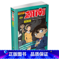 名侦探柯南抓帧漫画24 [正版]名侦探柯南抓帧漫画全套60册 名侦探柯南漫画书日本动漫 6-8-12-14岁小学生侦探推