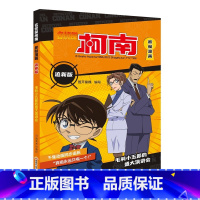 毛利小五郎的盛大演讲会 [正版]名侦探柯南抓帧漫画全套60册 名侦探柯南漫画书日本动漫 6-8-12-14岁小学生侦探推