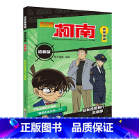 目标是警视厅交通部 [正版]名侦探柯南抓帧漫画全套60册 名侦探柯南漫画书日本动漫 6-8-12-14岁小学生侦探推理漫