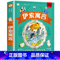 伊索寓言 [正版]4本39伊索寓言全集 彩绘注音版小学版一二三年级下册 儿童读物带拼音的儿童课外书课外阅读书籍彩色图案睡