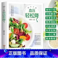 [正版]始于三餐 血压轻松降 高食谱书籍 药膳养生食疗大全血糖养生调理食谱 高血压血糖血脂食品书 高血压一日
