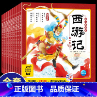 西游记绘本注音版10本[720页] [正版]有声伴读全套10本西游记幼儿绘本3-6岁彩图注音版连环画中国古代神话故事儿童